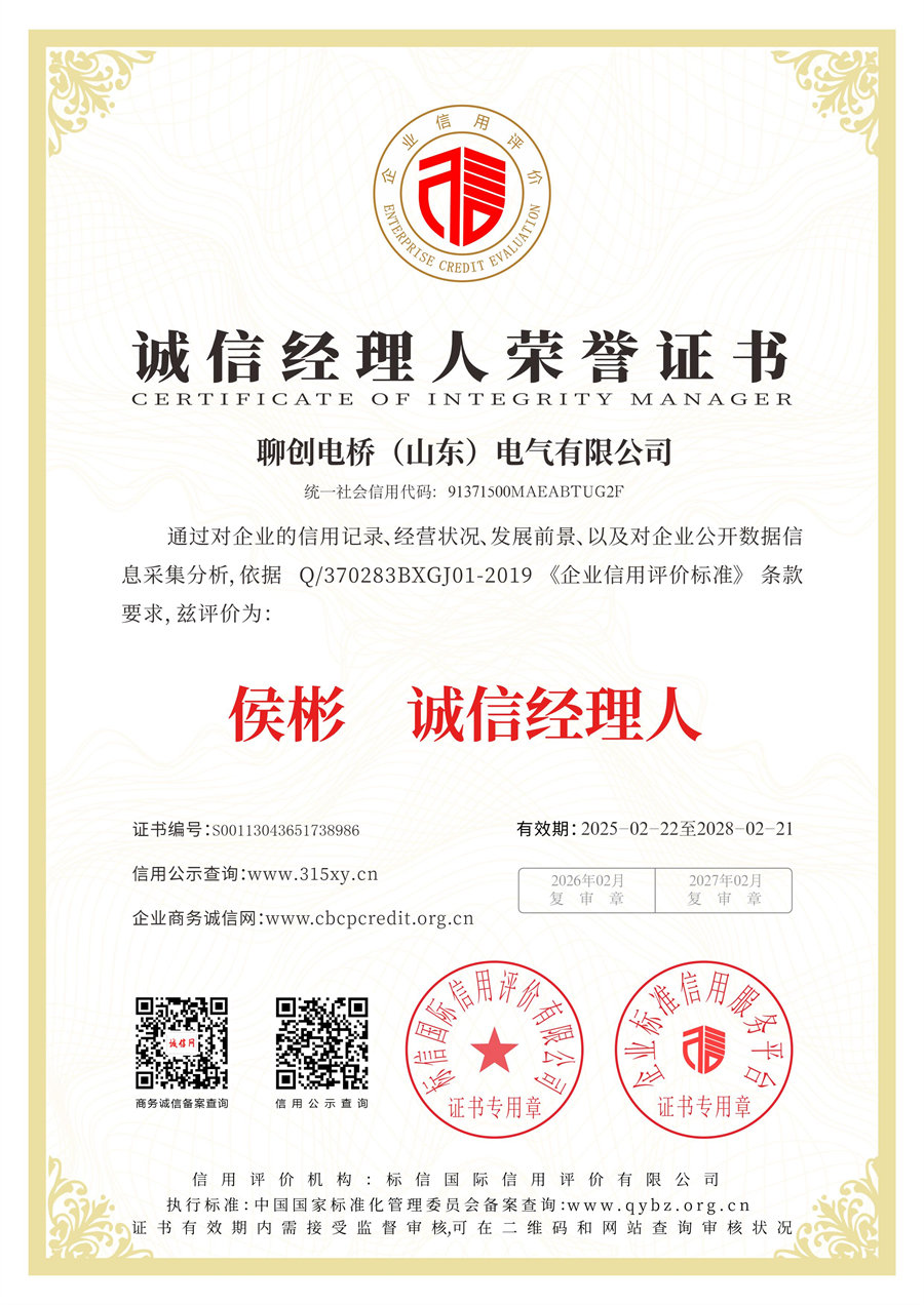 誠信經理人榮譽證書